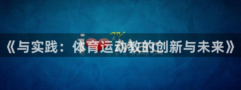 米兰体育网页版