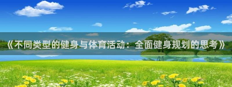米兰体育中心